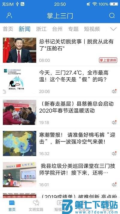 掌上三门最新版 v7.1.1 安卓版 3