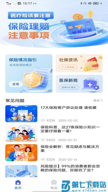 易社保官网版v1.0.1 4