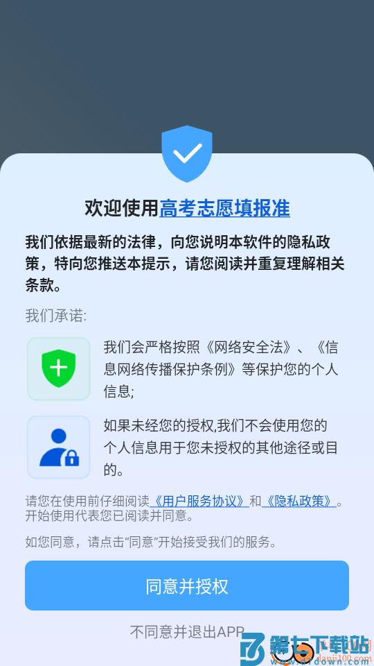 高考志愿填报准手机版
