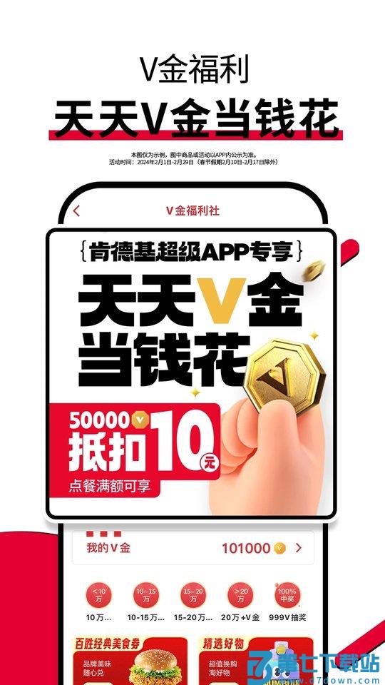 肯德基app官方 v6.25.1 安卓最新版本 2