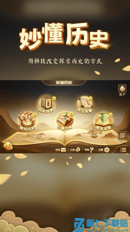 妙懂历史软件v6.4.4 1