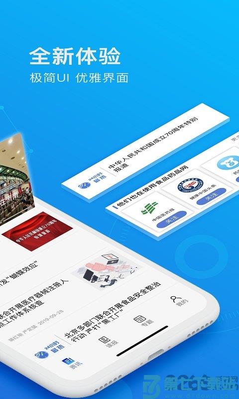 中国食事药闻app v1.2.1 安卓最新版 1