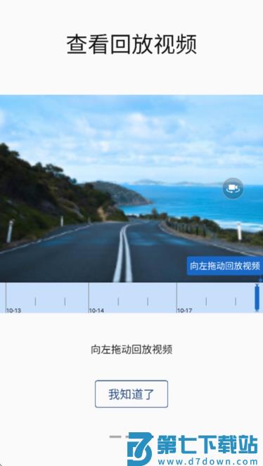 沃尔沃dvr on road行车记录仪 v1.0.12.0307 3