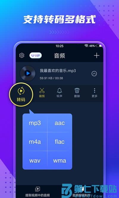 音频提取器手机版(Audio Extractor) v206 安卓版 2