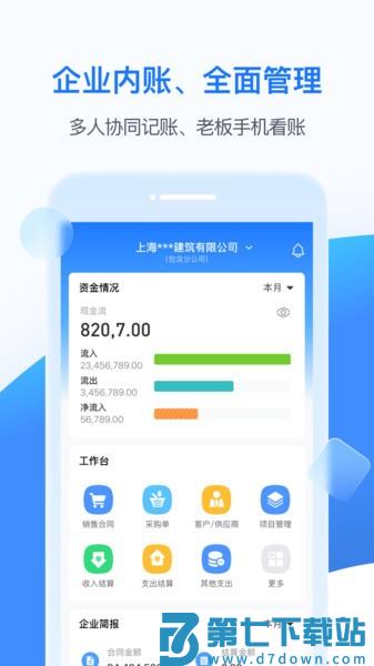 账王BOSS管账系统v4.6.6 3