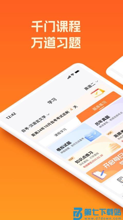 橙鹿学历宝官网版v1.0.21 1