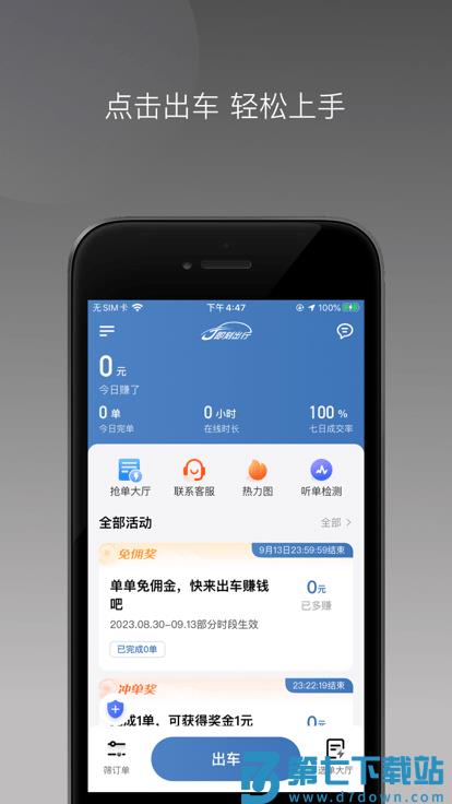 j刻司机app官方版 v1.23.21 0