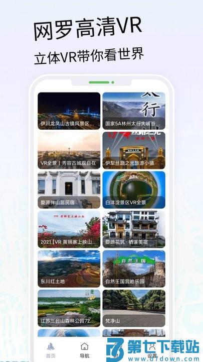 vr三维高清地图导航app手机版 v3 2