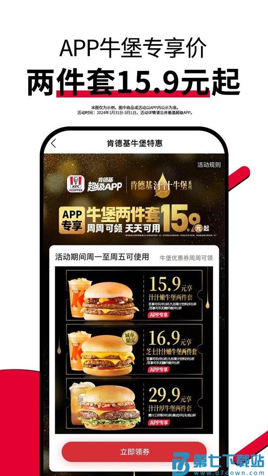 肯德基app官方 v6.25.1 安卓最新版本 4