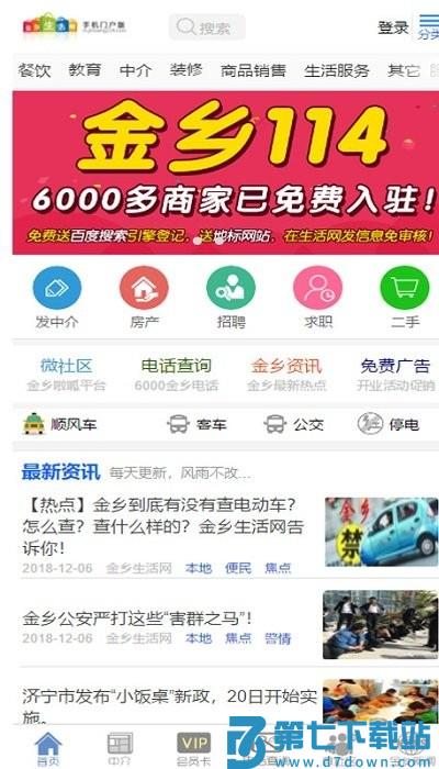 金乡生活网app v1.2.3 安卓版 0