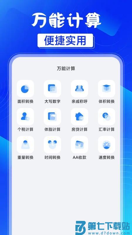 车险保费计算器appv1.0.1 2