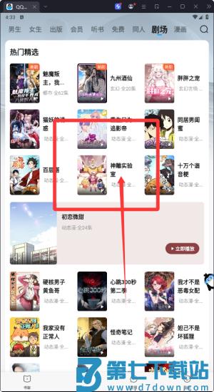 qq阅读精简版