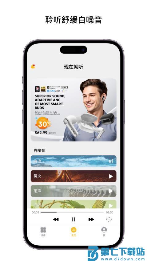 EarFun丽耳最新版v20.1.15 1