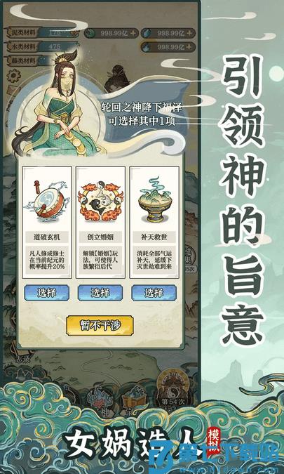 女娲造人模拟器最新版本 v1.0.1 安卓版 1