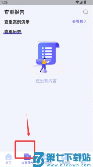 论文查重助手软件