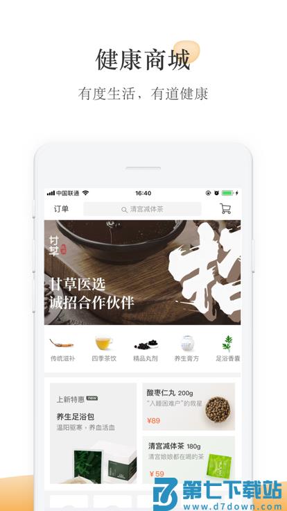 甘草医生官方版 v3.6.0 2
