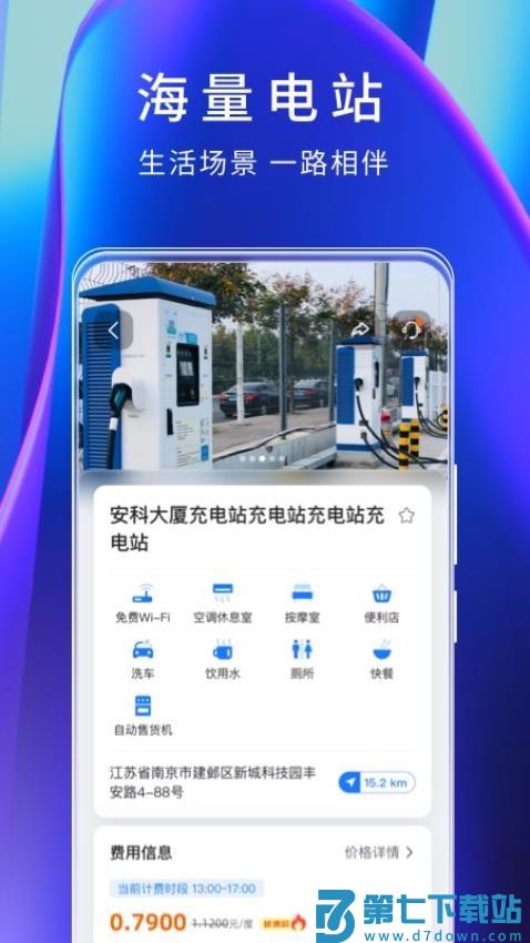 云快充app手机版v7.0.11 1