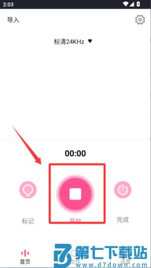 录音机音频助手app(改名为录音机录音大师)