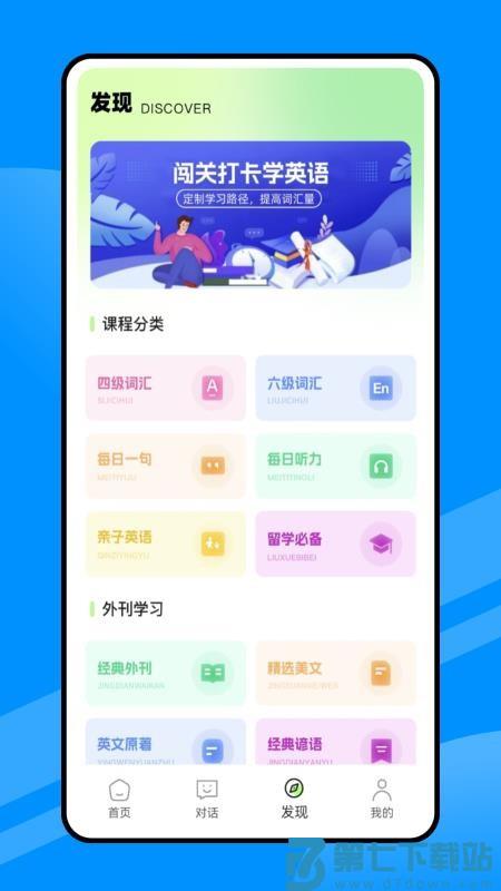 人人讲英语免费版v1.0.0 3