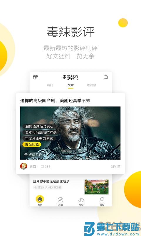 毒舌影视app 2.3.2安卓最新版 4