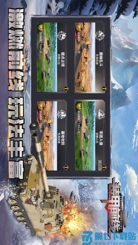装甲前线游戏v1.43.7 4