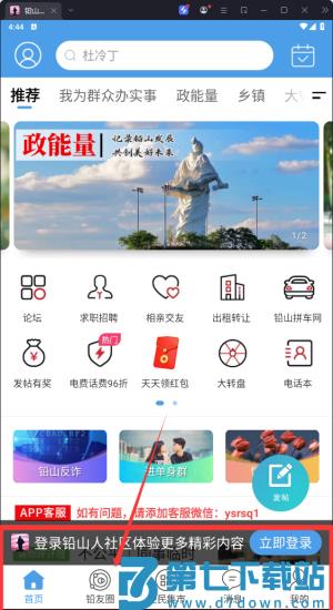铅山人社区新闻软件