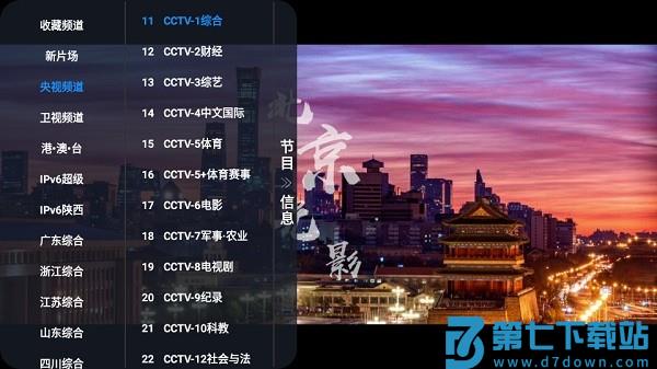 影视仓直播软件 v3.0.36 安卓版 1
