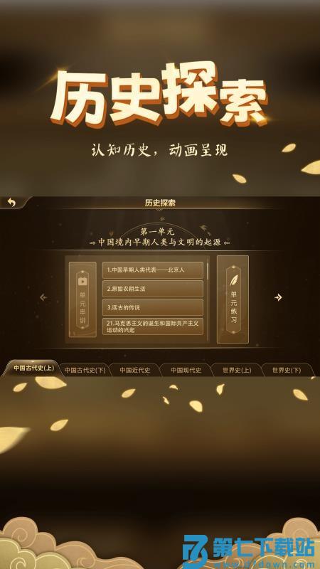 妙懂历史软件v6.4.4 3