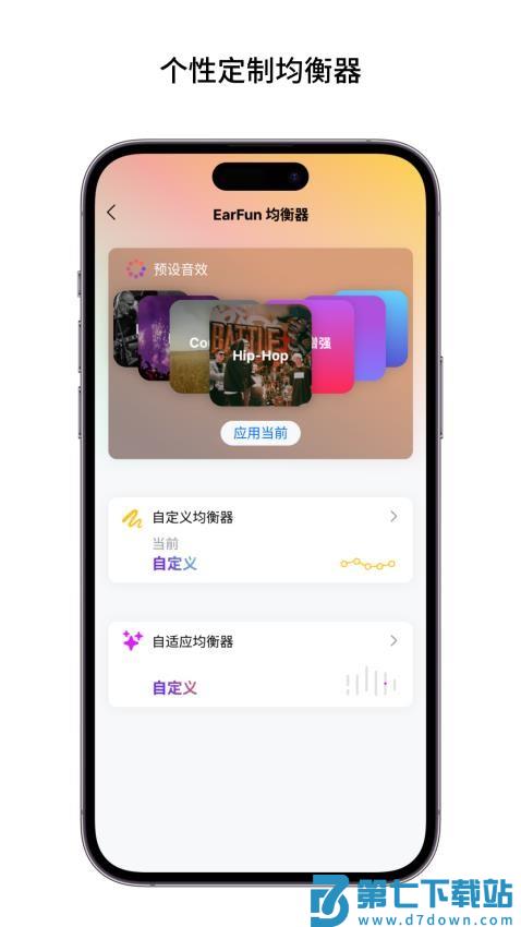 EarFun丽耳最新版v20.1.15 5