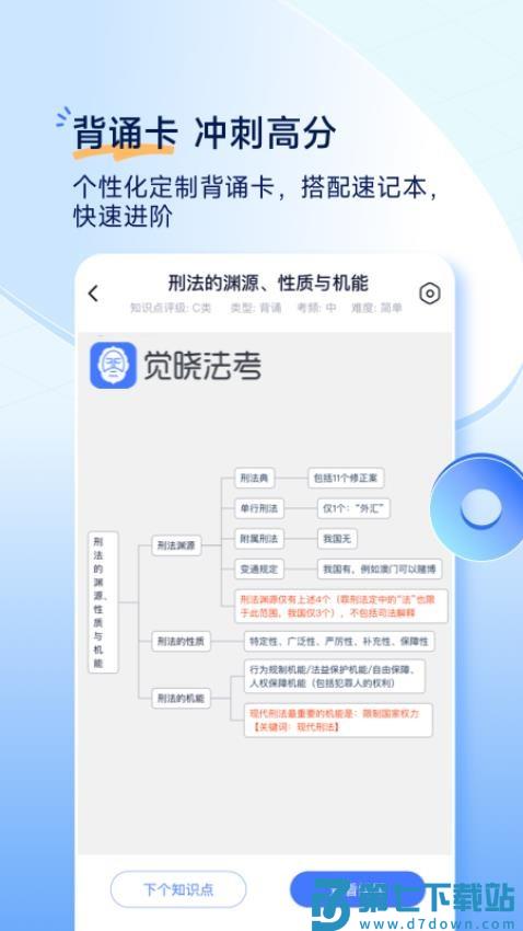 觉晓法考官网版v4.46.0 4