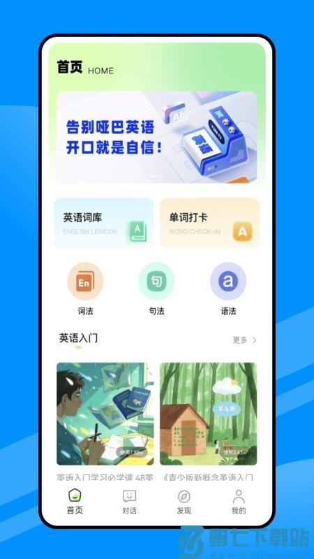 人人讲英语免费版