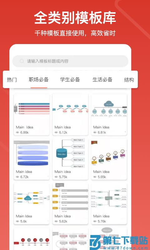 寻简思维导图app(改名mind思维导图) v3.3.2 安卓版 1