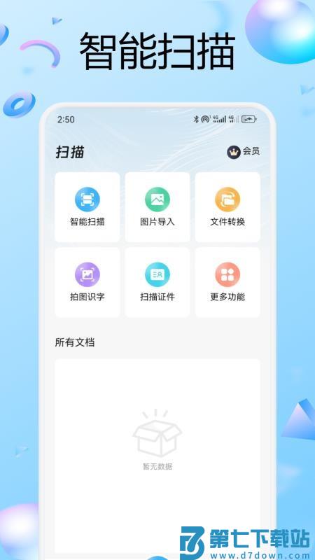 兑盒扫描手机版v1.1 4