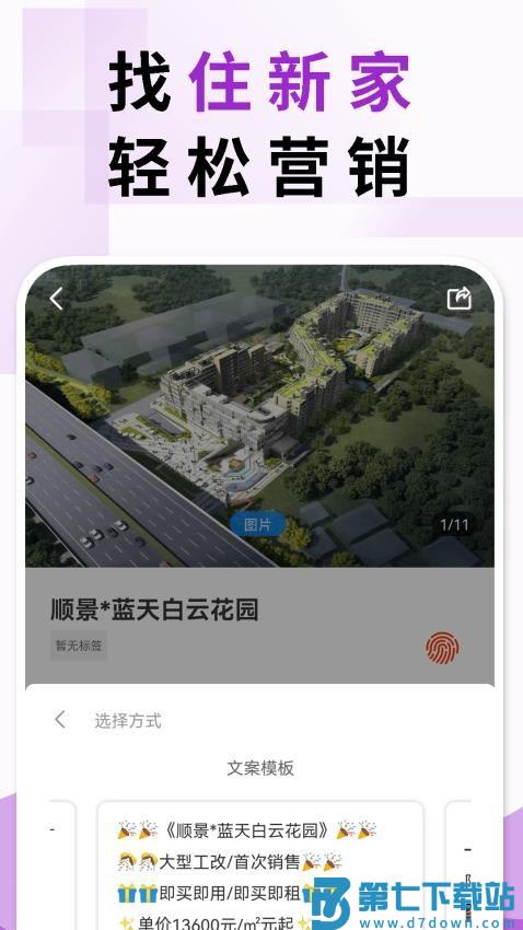 住新家找房管理app手机版v4.8.29 1