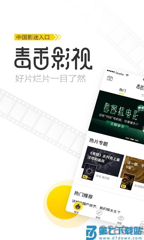 毒舌影视app下载