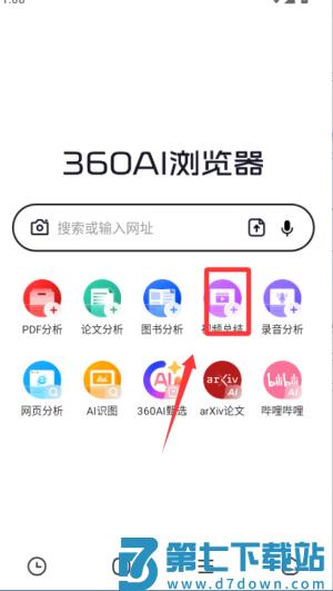 360ai浏览器手机版