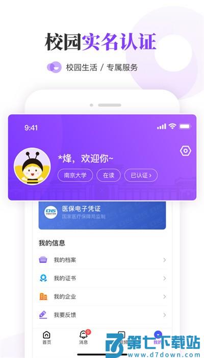 南京大学生版官方版 v1.7.7安卓版 1