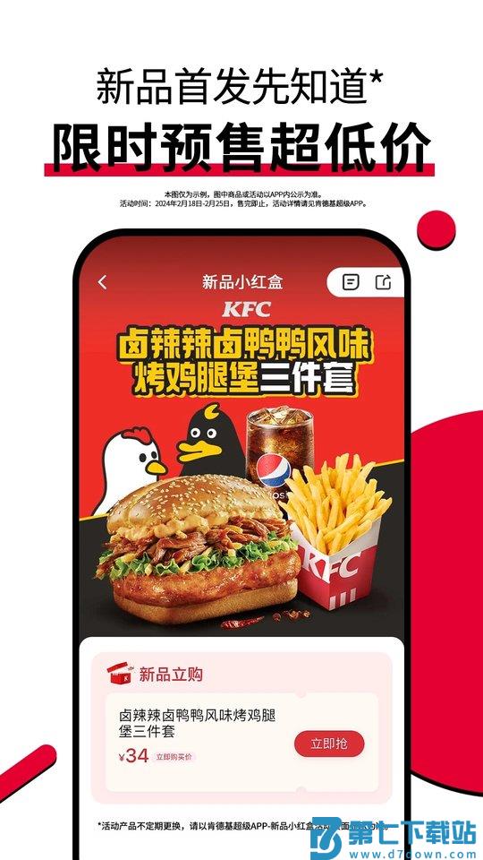 肯德基app官方 v6.25.1 安卓最新版本 3