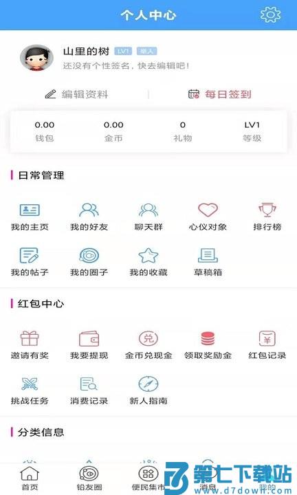 铅山人社区新闻软件 v1.0.49 安卓版 3