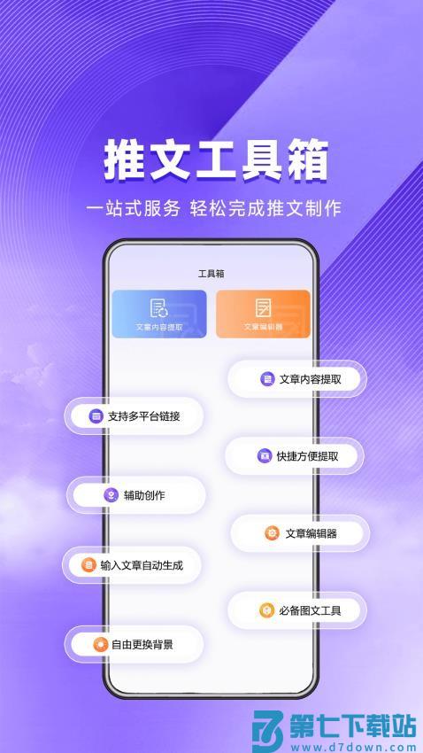 星推联盟免费版v1.1.70 3