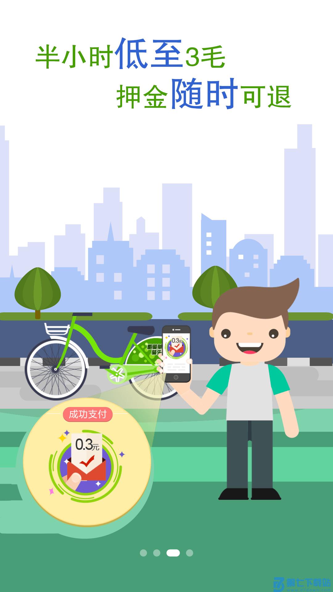 酷骑单车最新版 v2.2.4 3