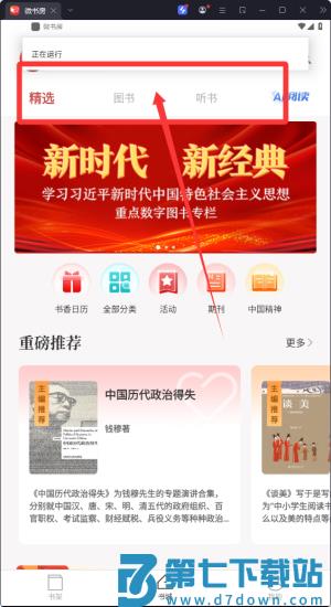 微书房app最新版