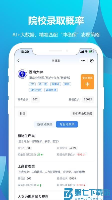 德立信志愿官网版v2.1.2 3