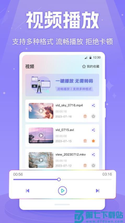 MX影音视频播放器官网版v5.8.6.258 2