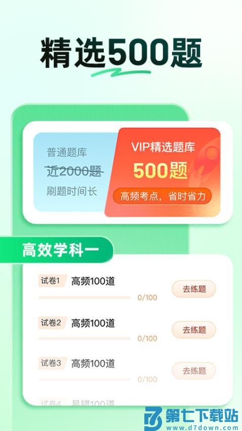 驾校一点通手机版appv17.4.2 1