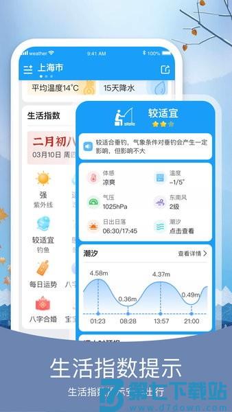 知否天气最新版v6.2.1 1