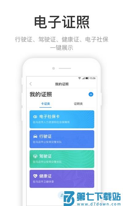 咱的驻马店app最新版本 v4.2.0 安卓手机版 2
