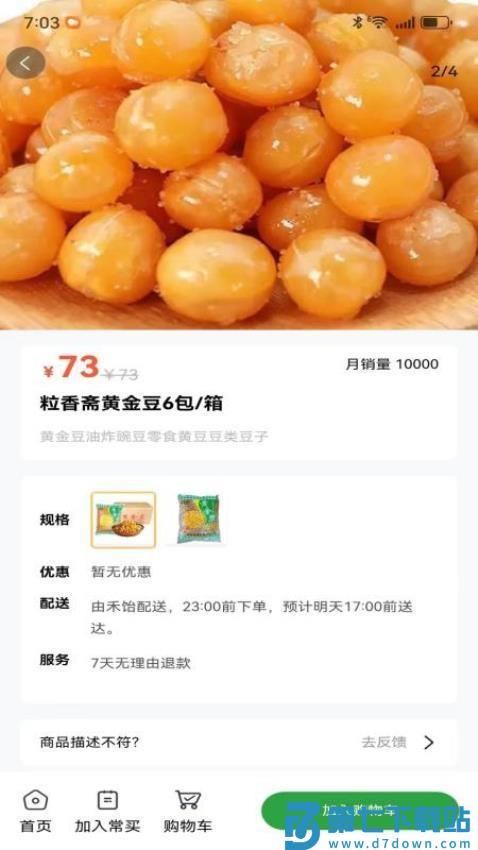 禾饴商城全国版官网版v2.11.0 3