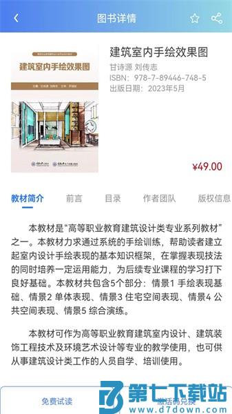 课书房教学云平台appv1.1.3 2