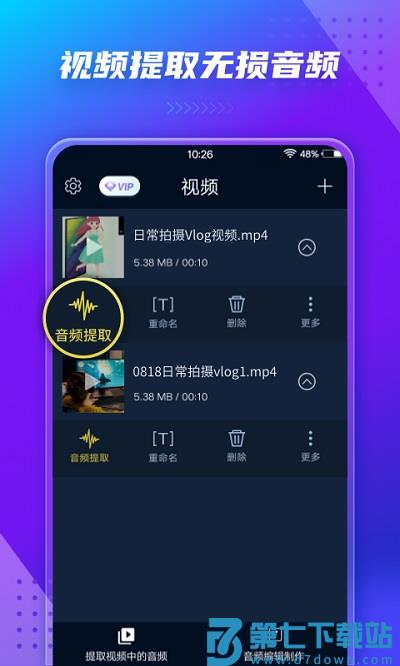 音频提取器app 音频提取器免费下载